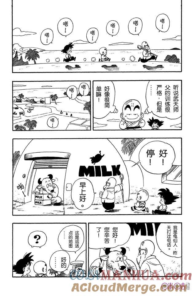 龙珠 第30话 第7页