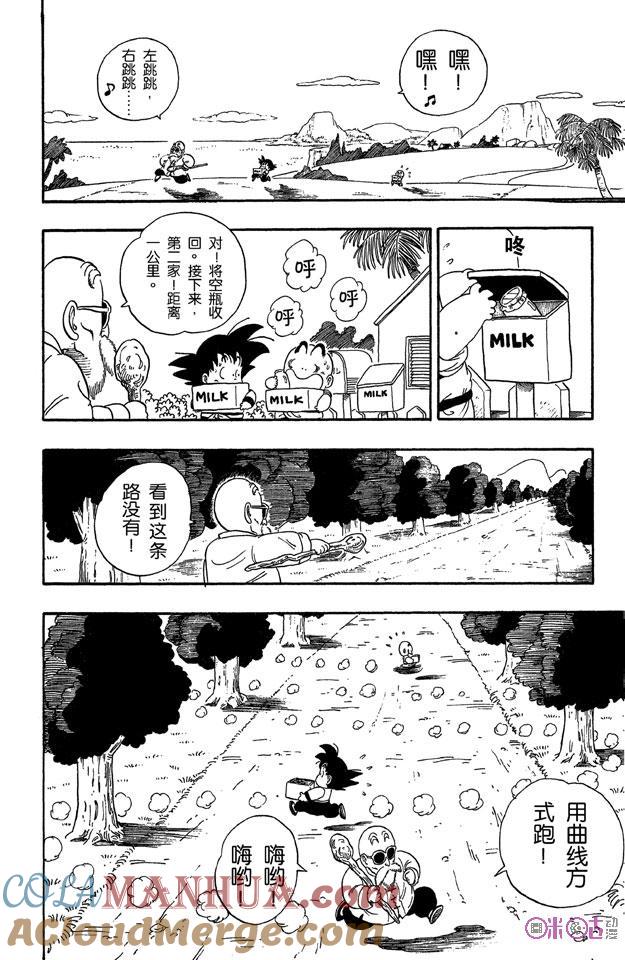 龙珠 第30话 第9页