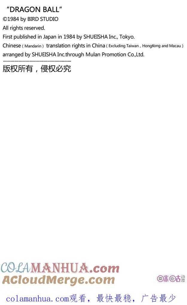 龙珠 第30话 第15页