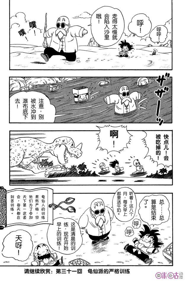 龙珠 第30话 第14页