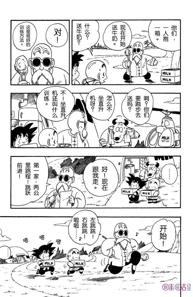 龙珠 第30话 第8页