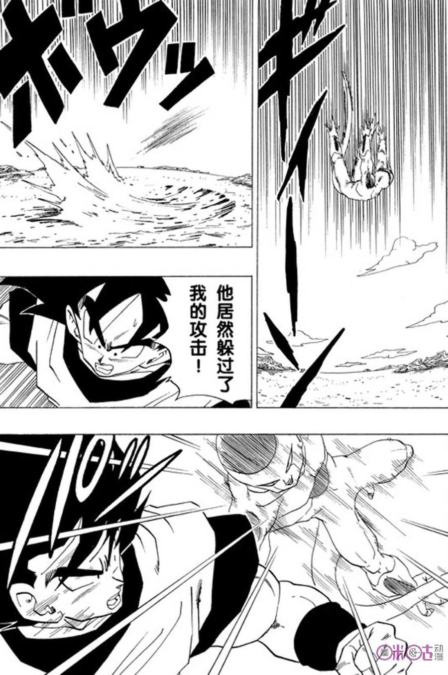 龙珠 第309话 第6页