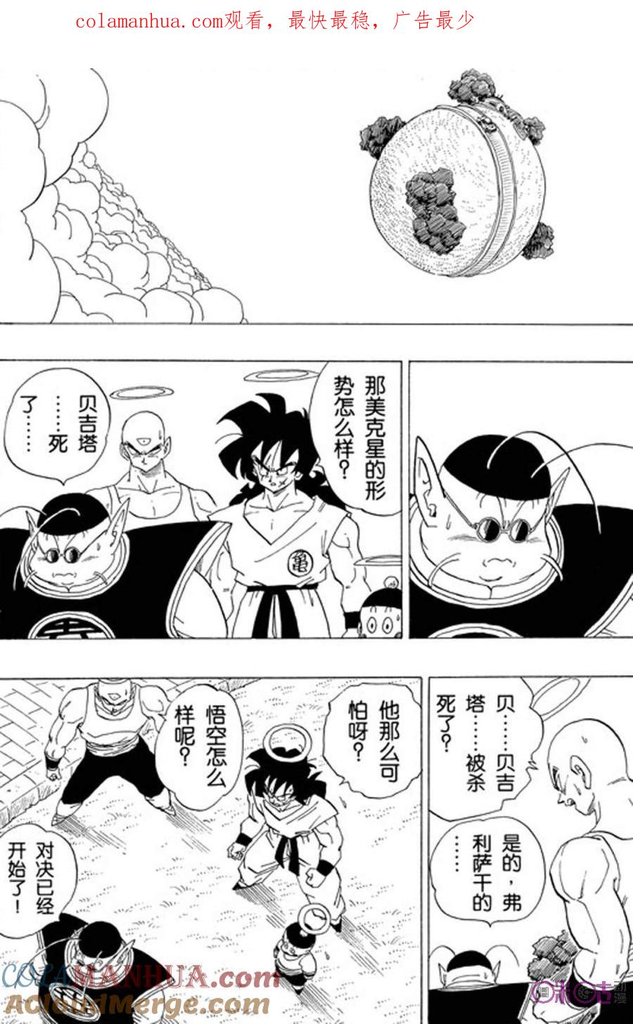 龙珠 第309话 第1页