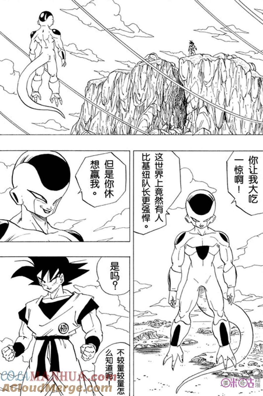 龙珠 第309话 第3页