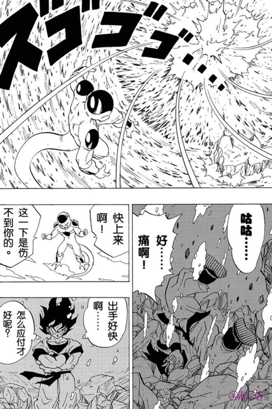 龙珠 第309话 第8页