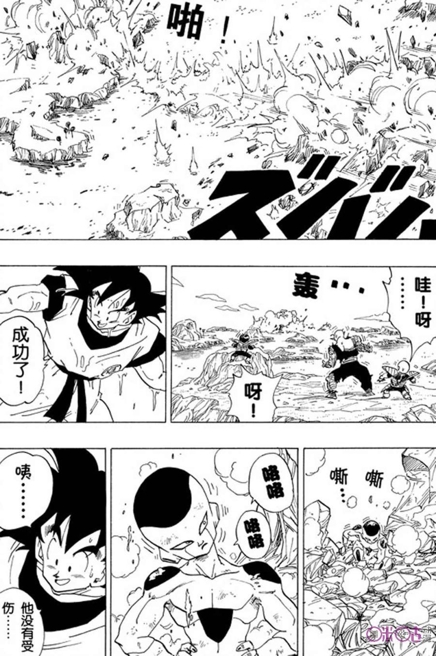 龙珠 第309话 第14页