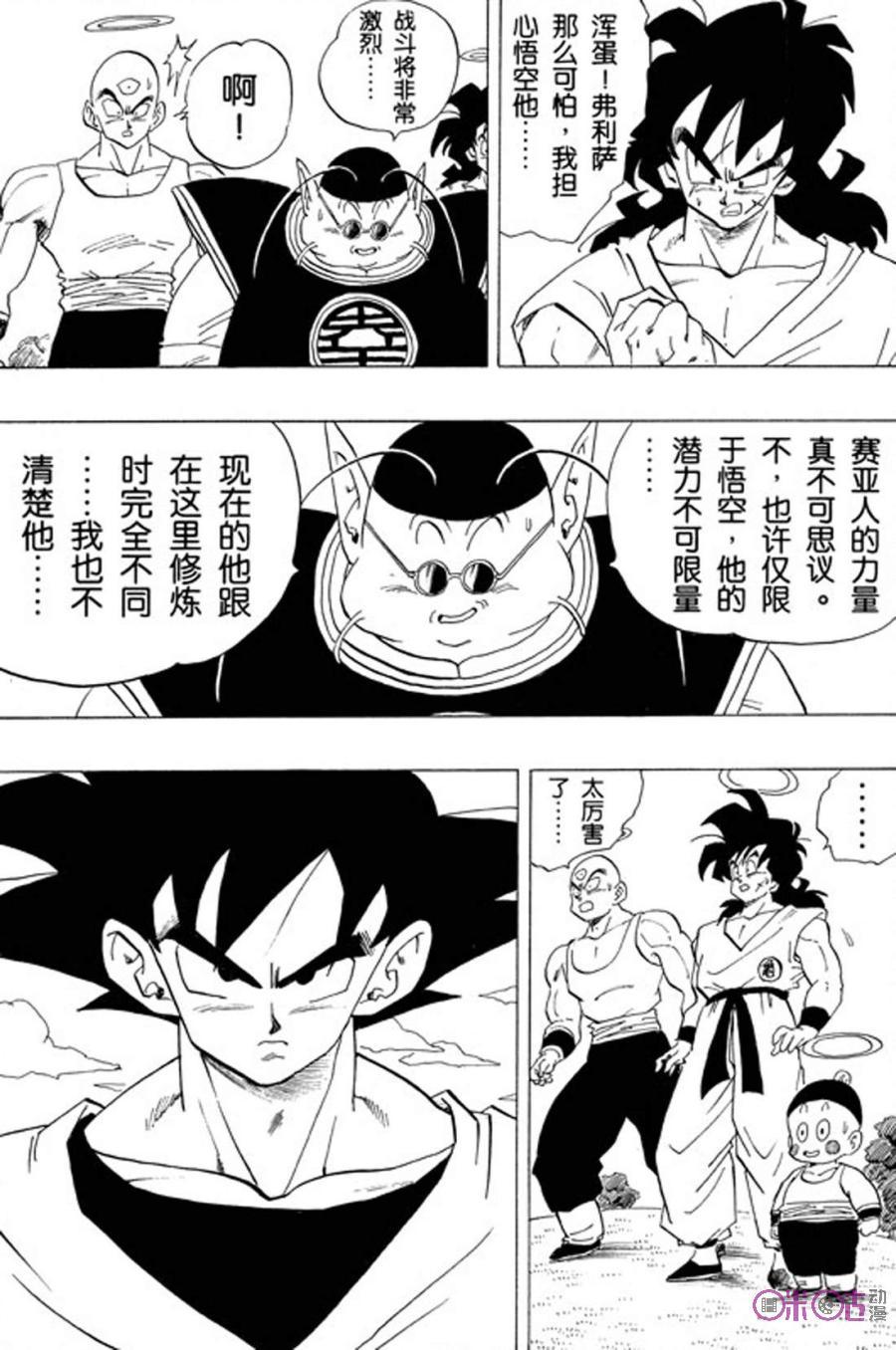龙珠 第309话 第2页