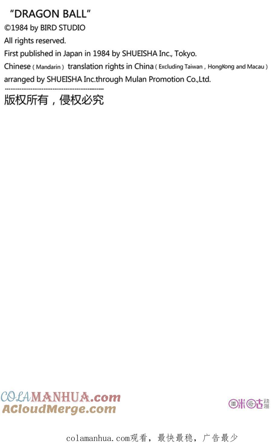 龙珠 第309话 第15页