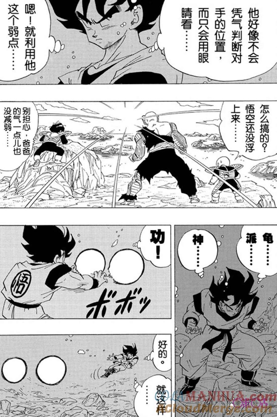 龙珠 第309话 第9页