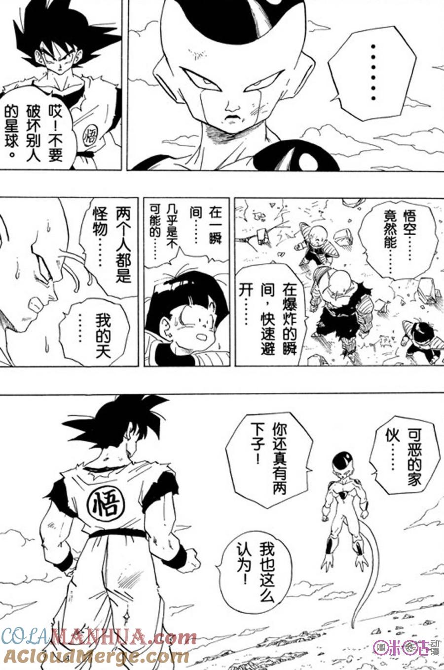 龙珠 第310话 第13页