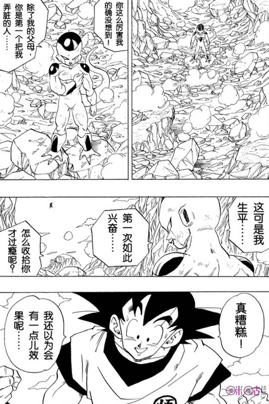 龙珠 第310话 第2页