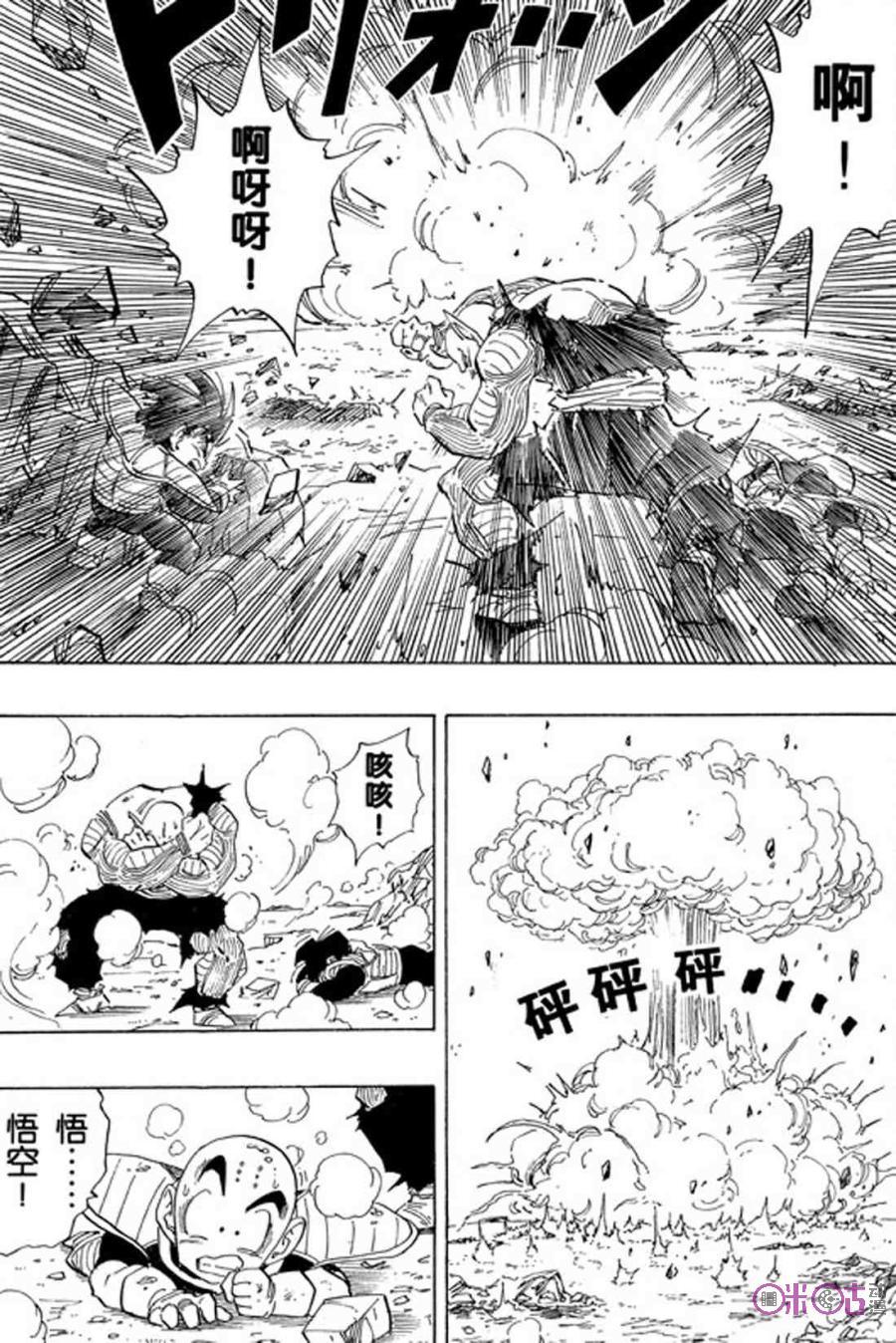 龙珠 第310话 第10页