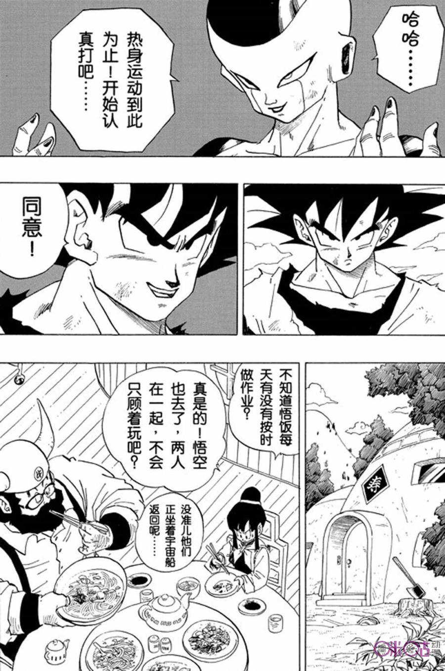 龙珠 第310话 第14页