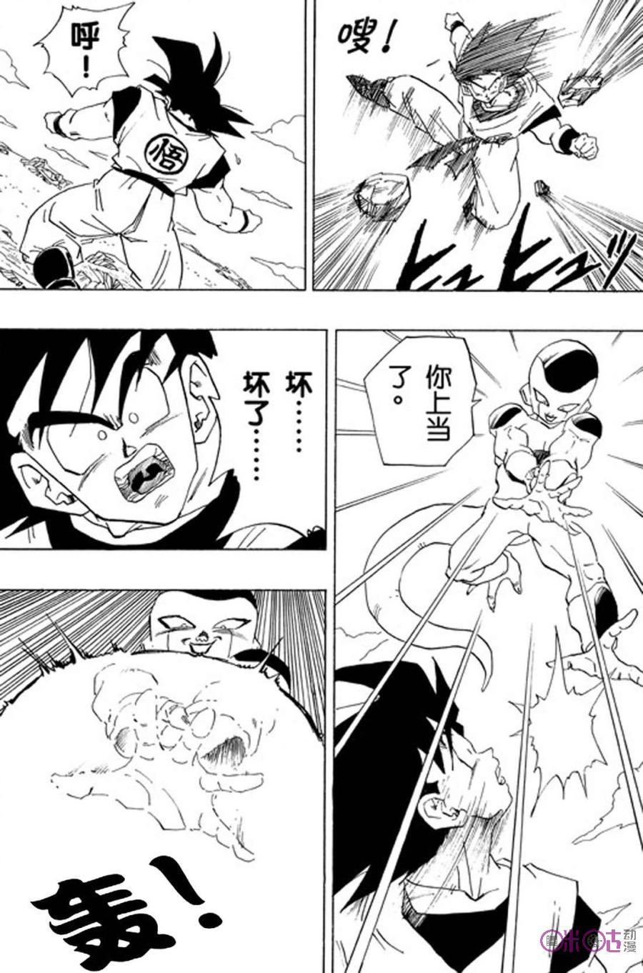 龙珠 第310话 第6页