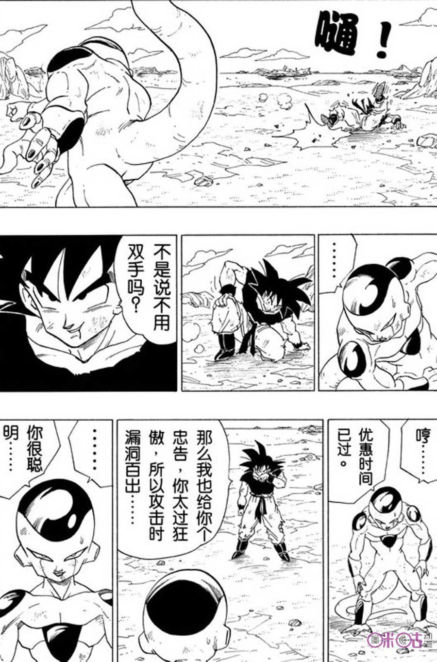龙珠 第311话 第14页