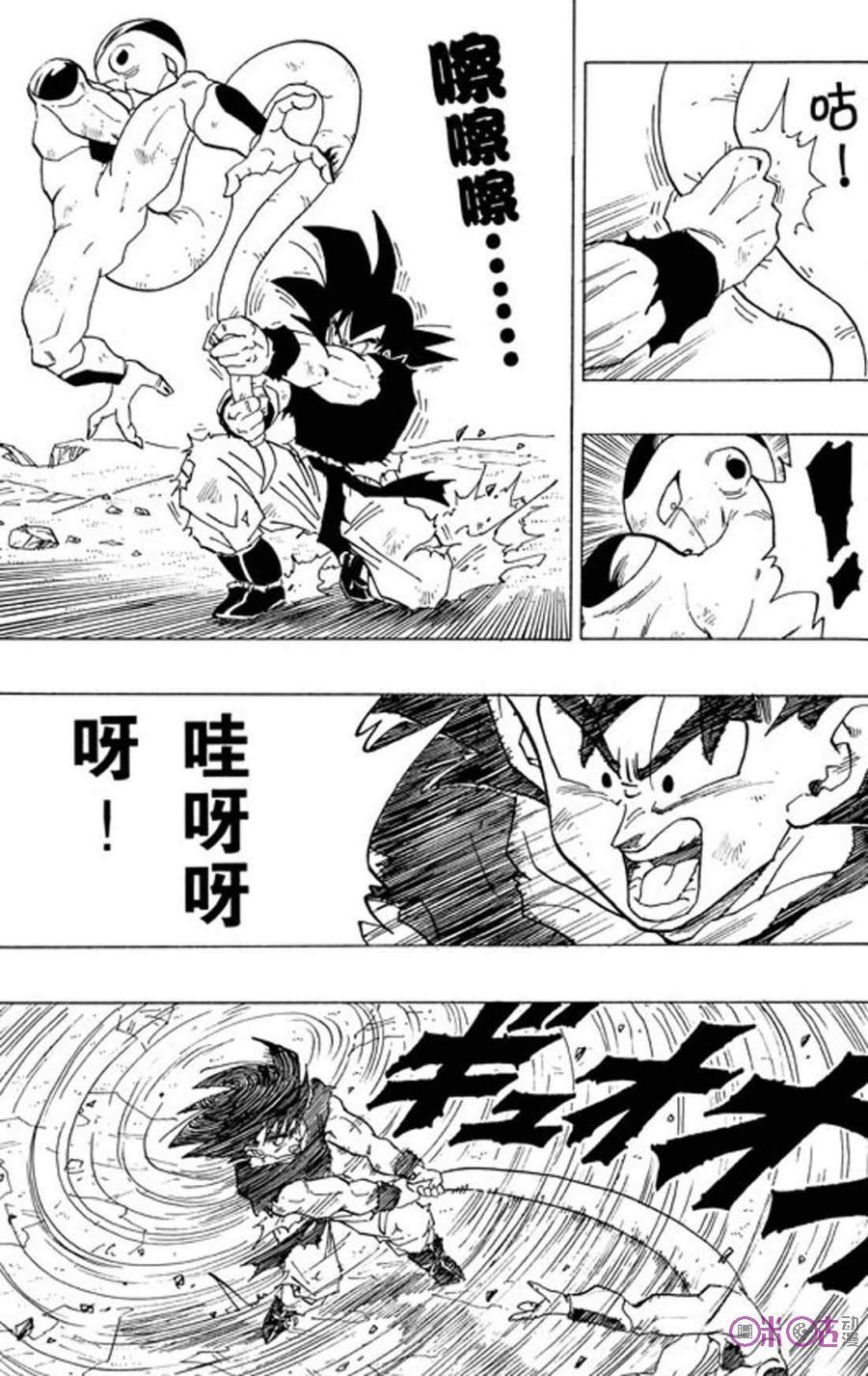 龙珠 第311话 第8页
