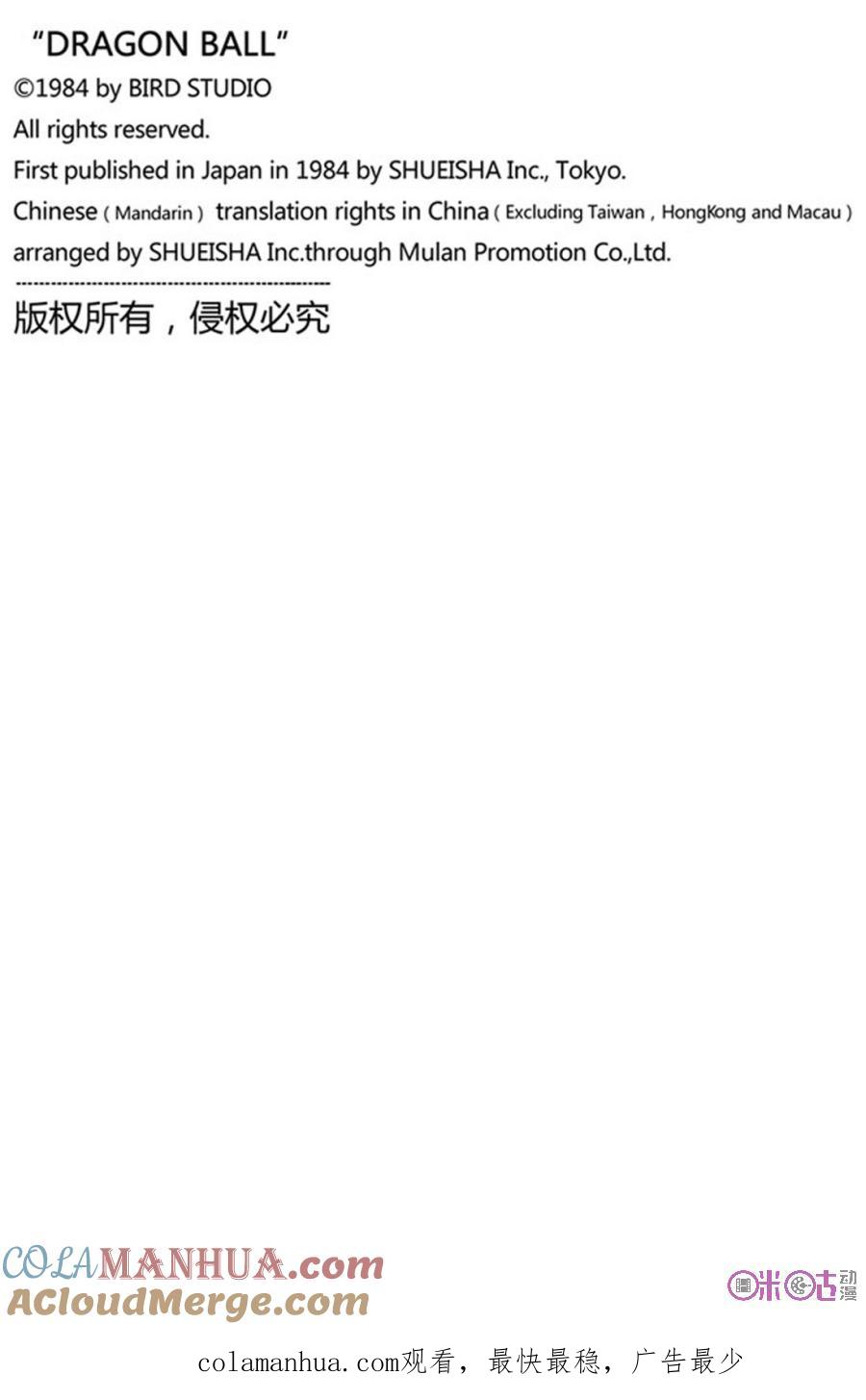 龙珠 第311话 第15页