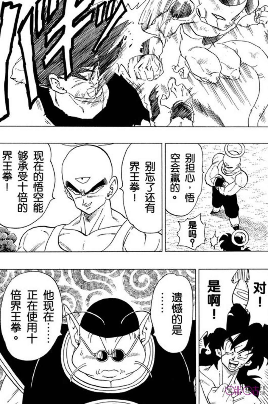 龙珠 第312话 第14页