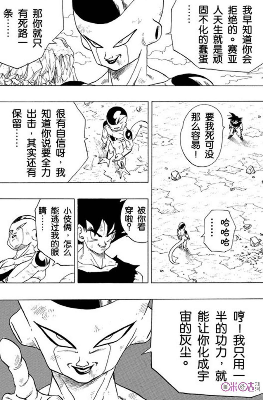 龙珠 第312话 第2页