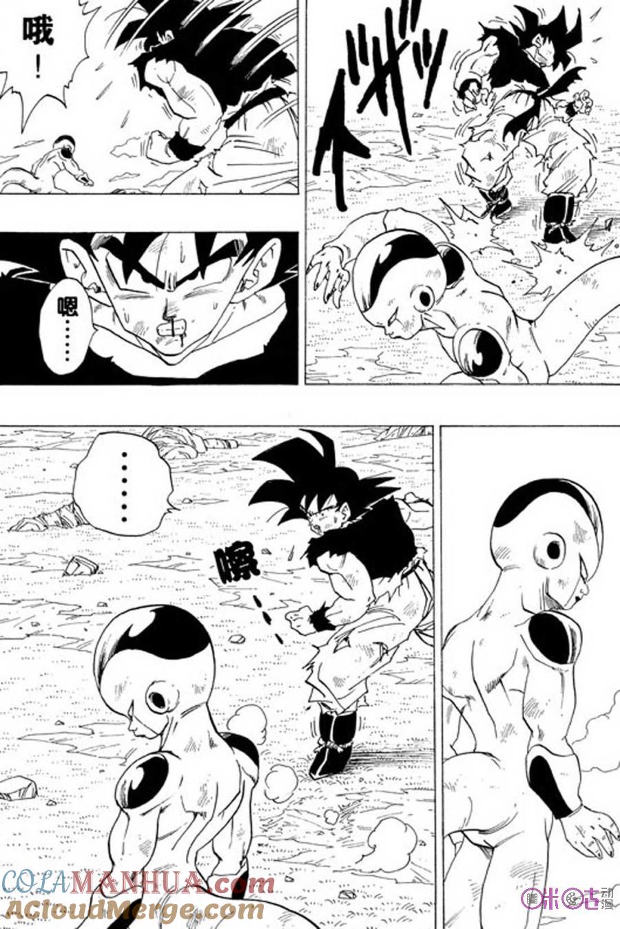 龙珠 第312话 第7页