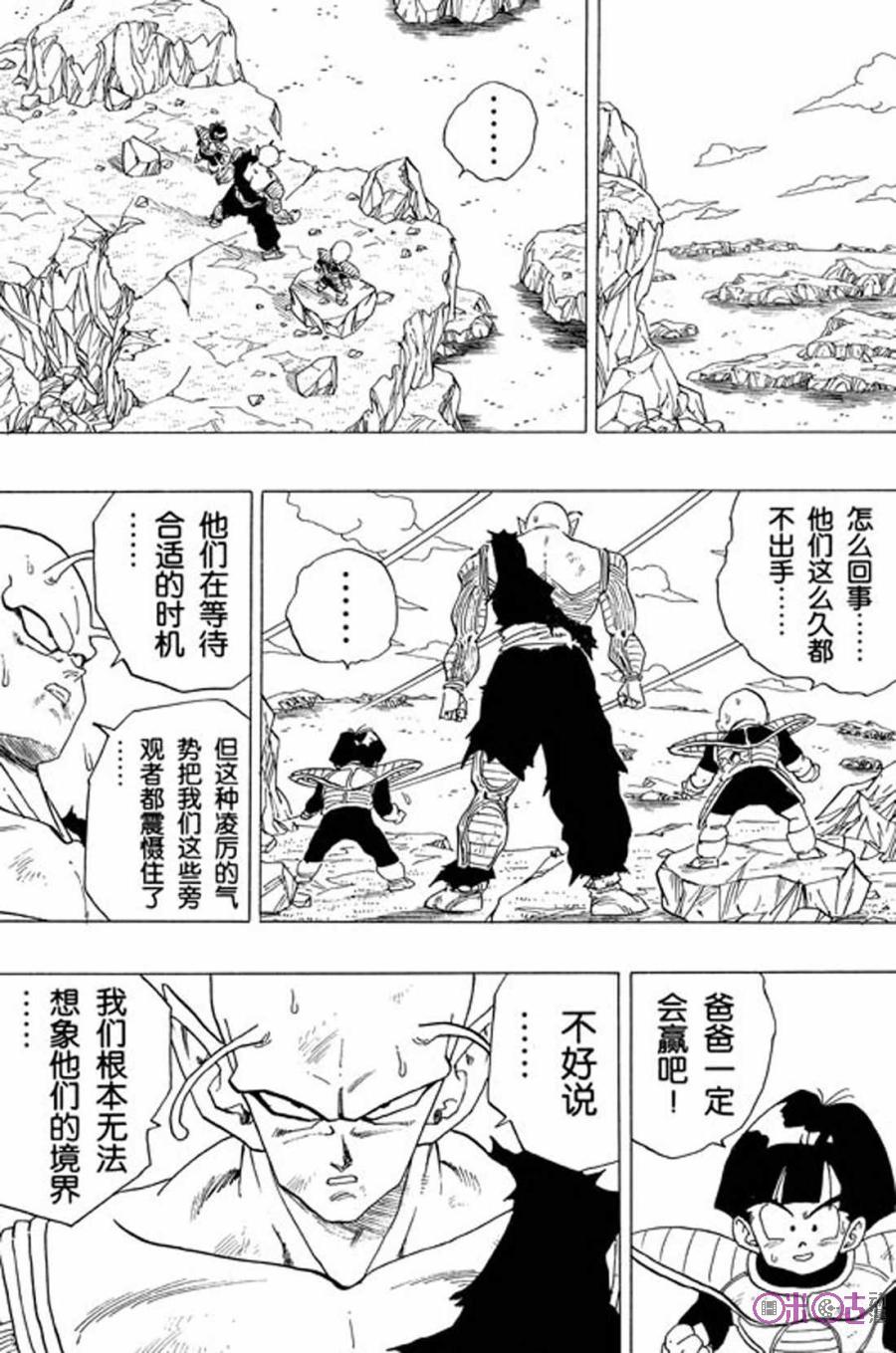 龙珠 第312话 第4页