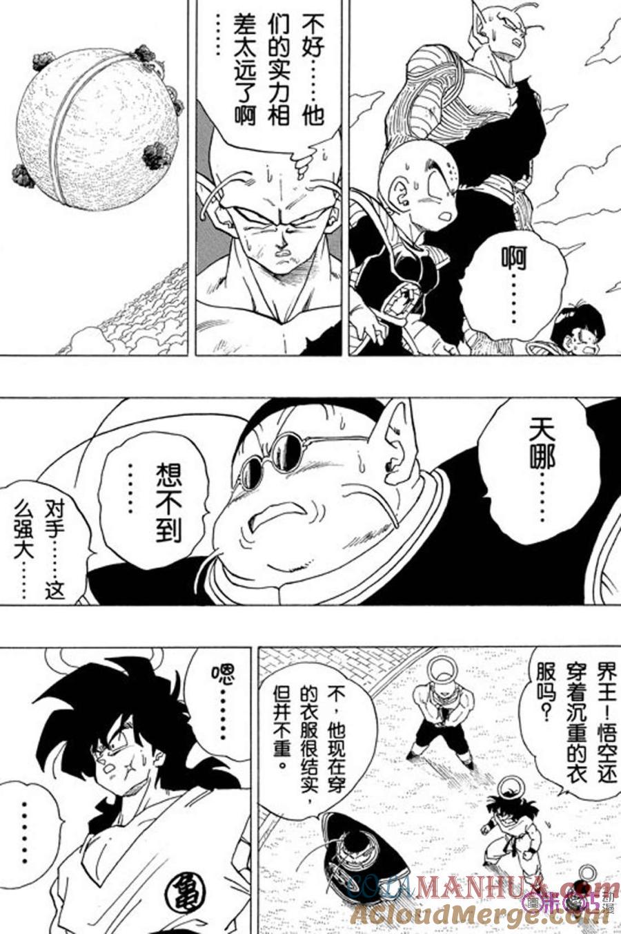 龙珠 第312话 第13页