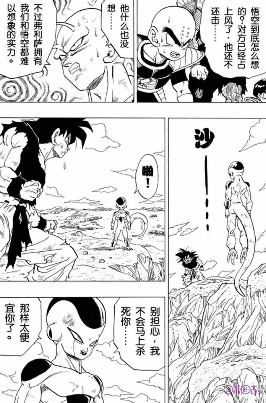 龙珠 第313话 第6页