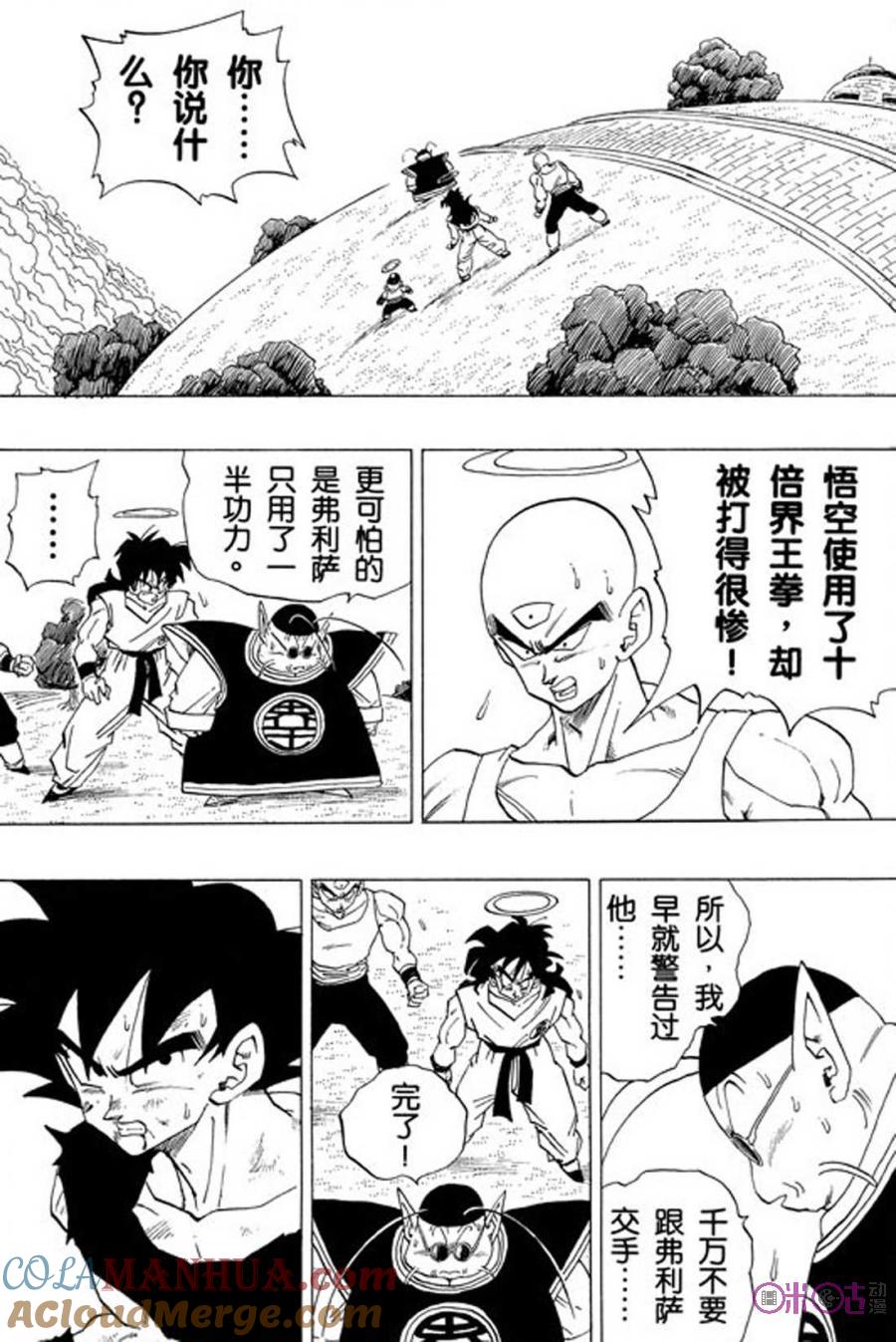 龙珠 第313话 第7页