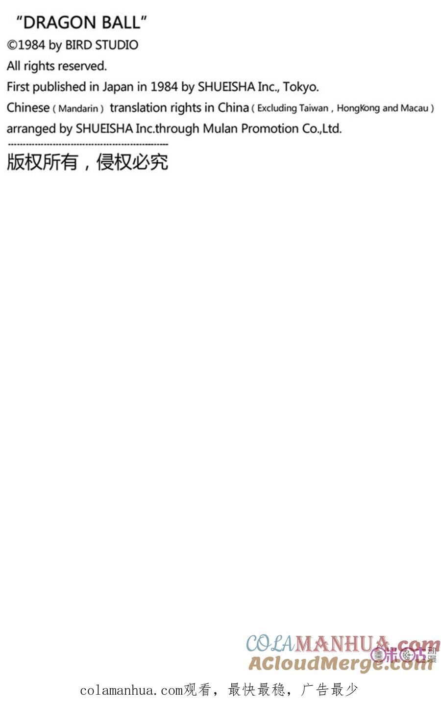 龙珠 第313话 第15页