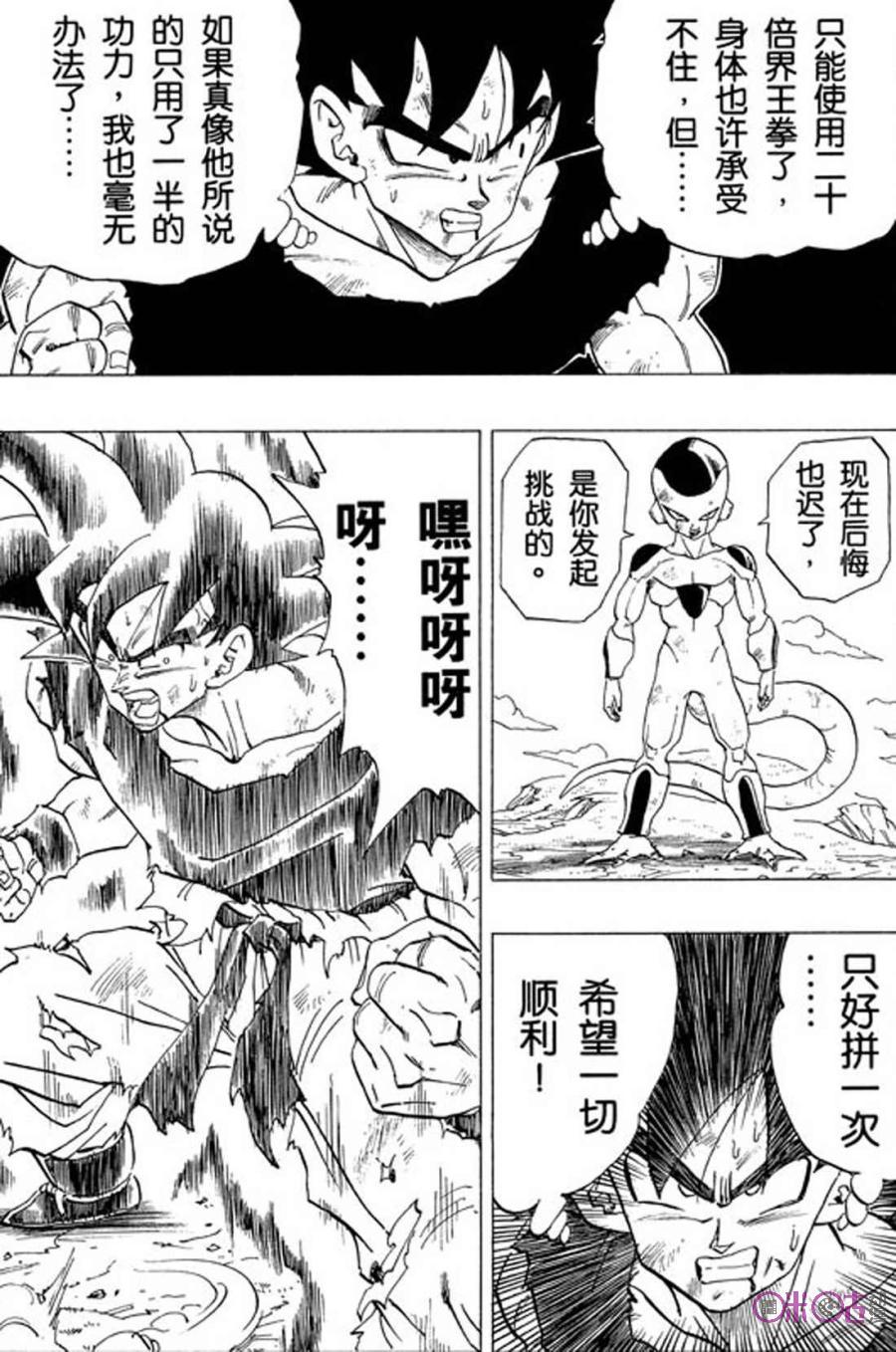 龙珠 第313话 第8页