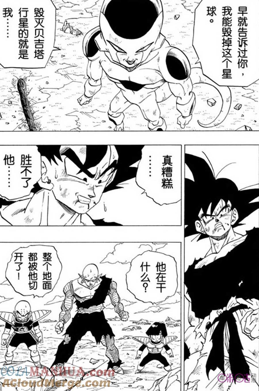 龙珠 第313话 第5页