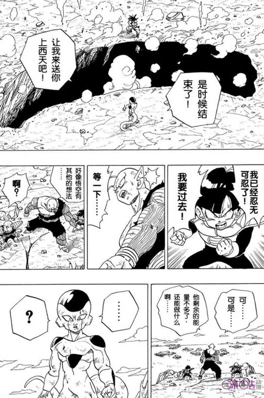 龙珠 第314话 第12页