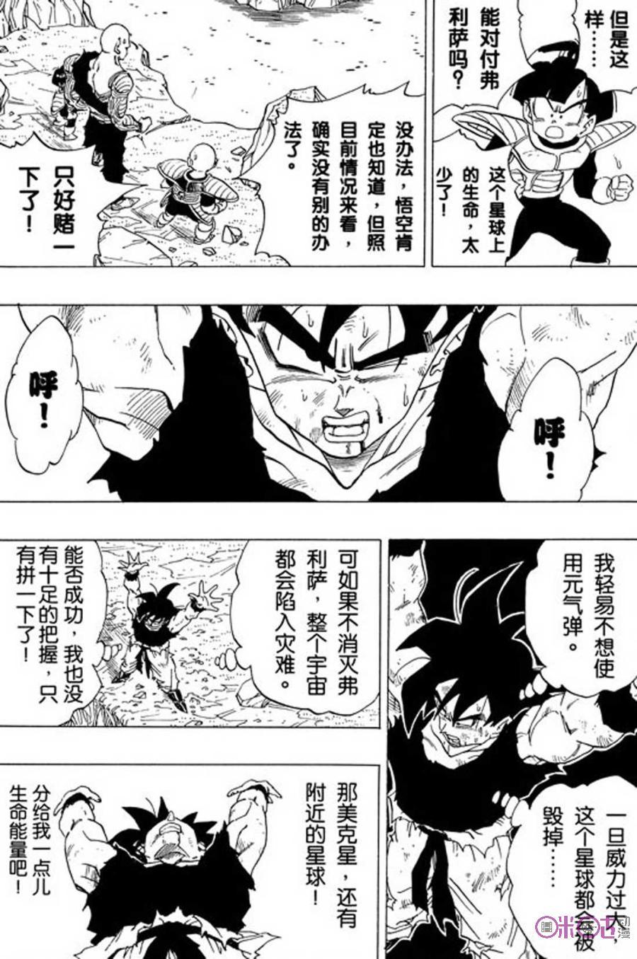 龙珠 第314话 第14页