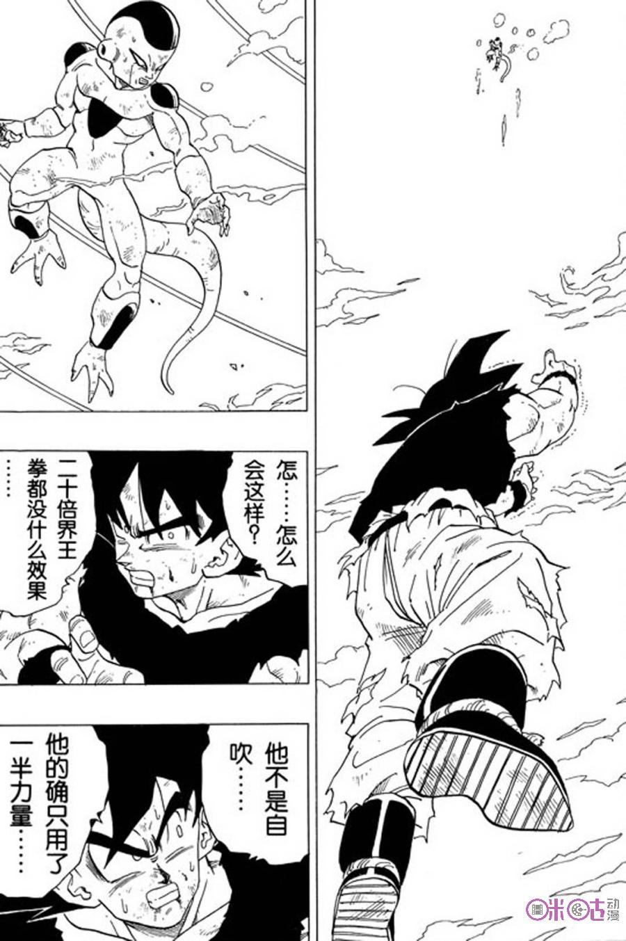 龙珠 第314话 第2页