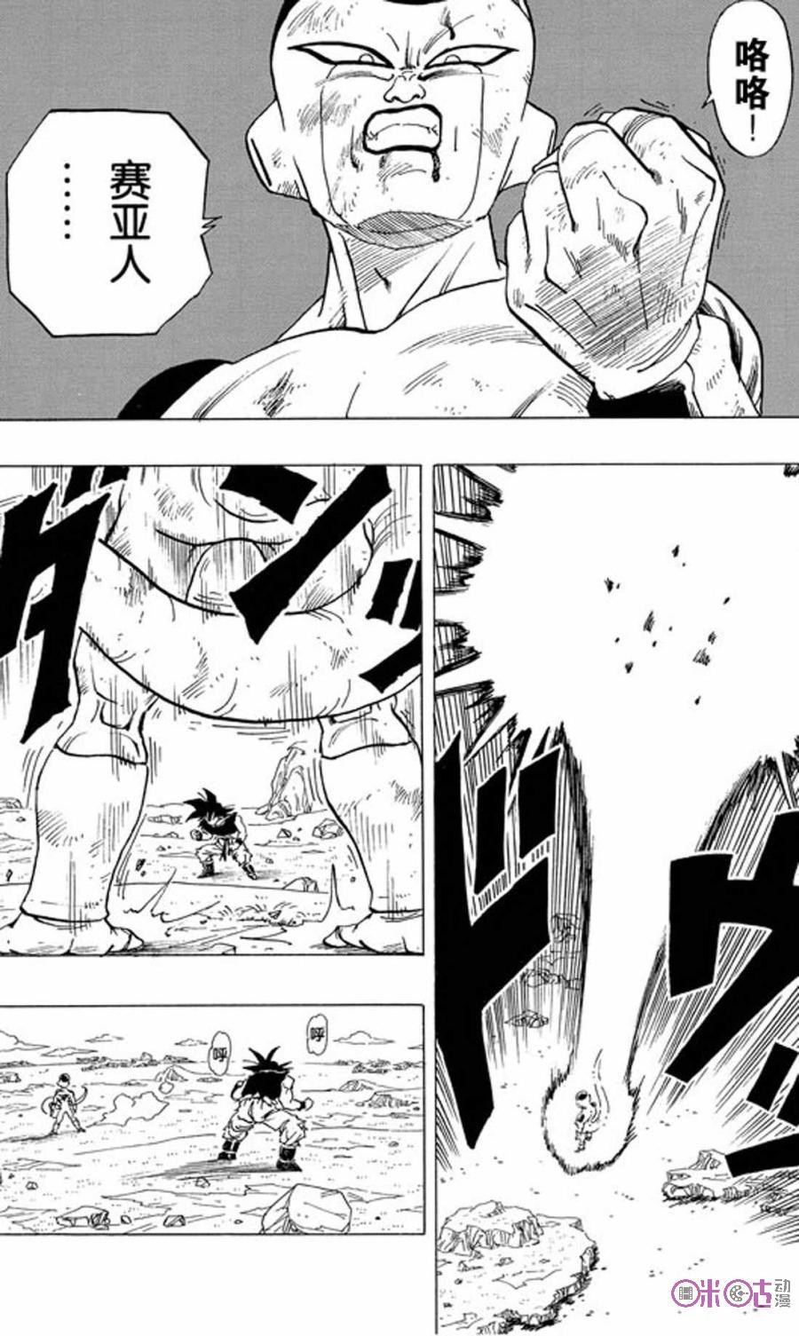 龙珠 第314话 第6页
