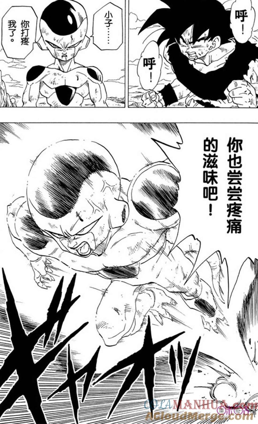 龙珠 第314话 第7页