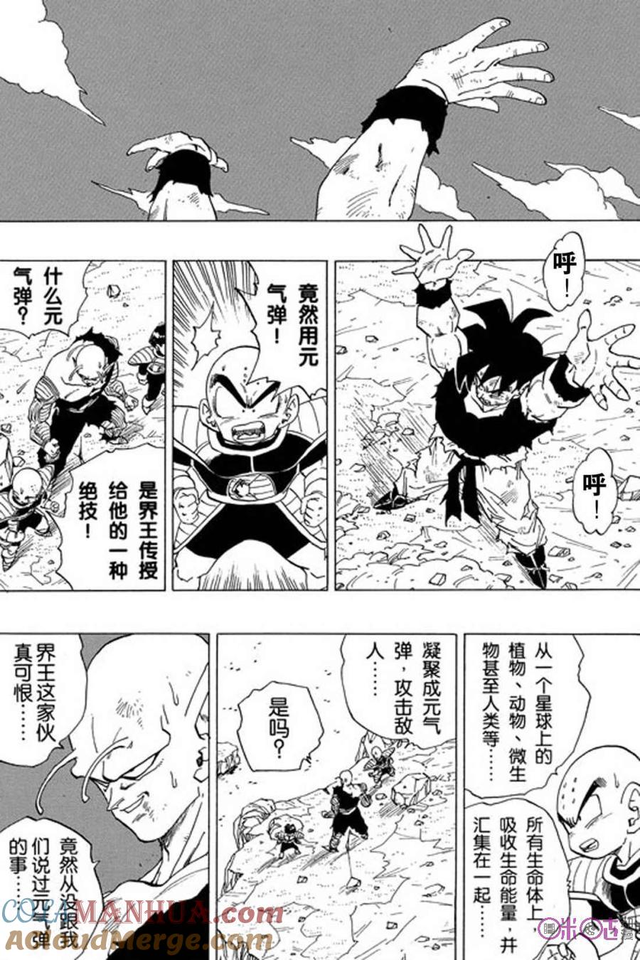 龙珠 第314话 第13页