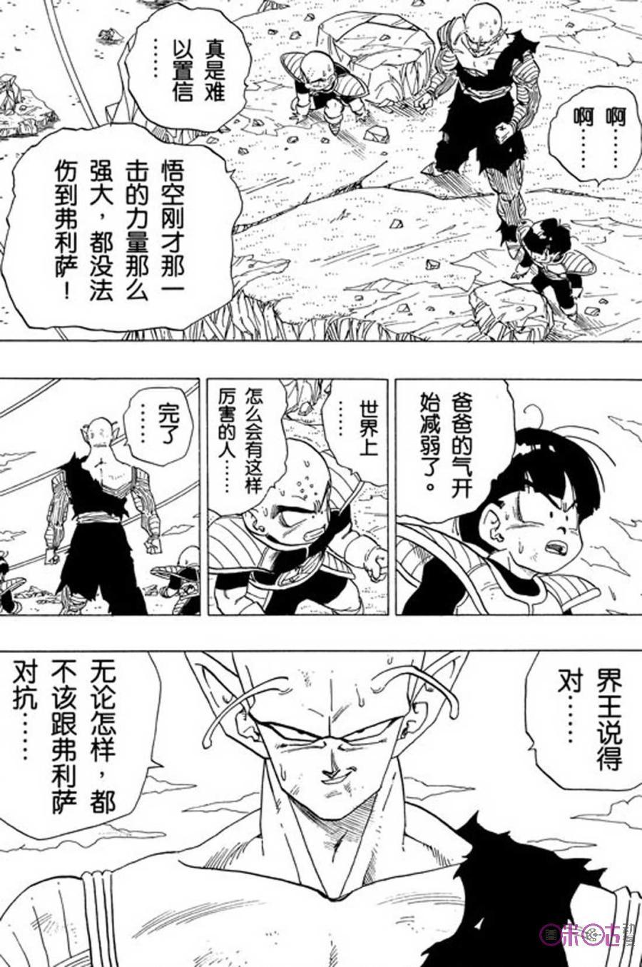 龙珠 第314话 第4页