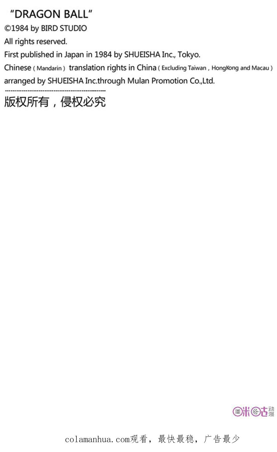 龙珠 第314话 第16页