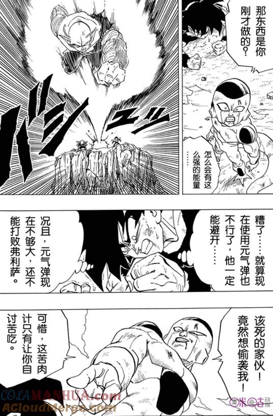 龙珠 第315话 第11页