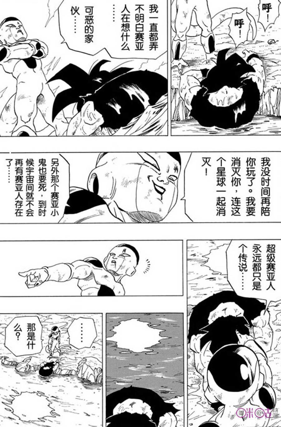龙珠 第315话 第8页