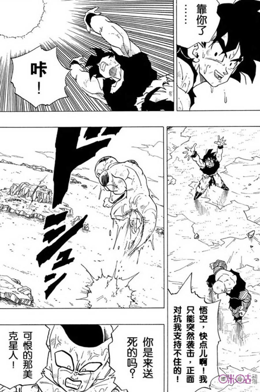 龙珠 第315话 第14页