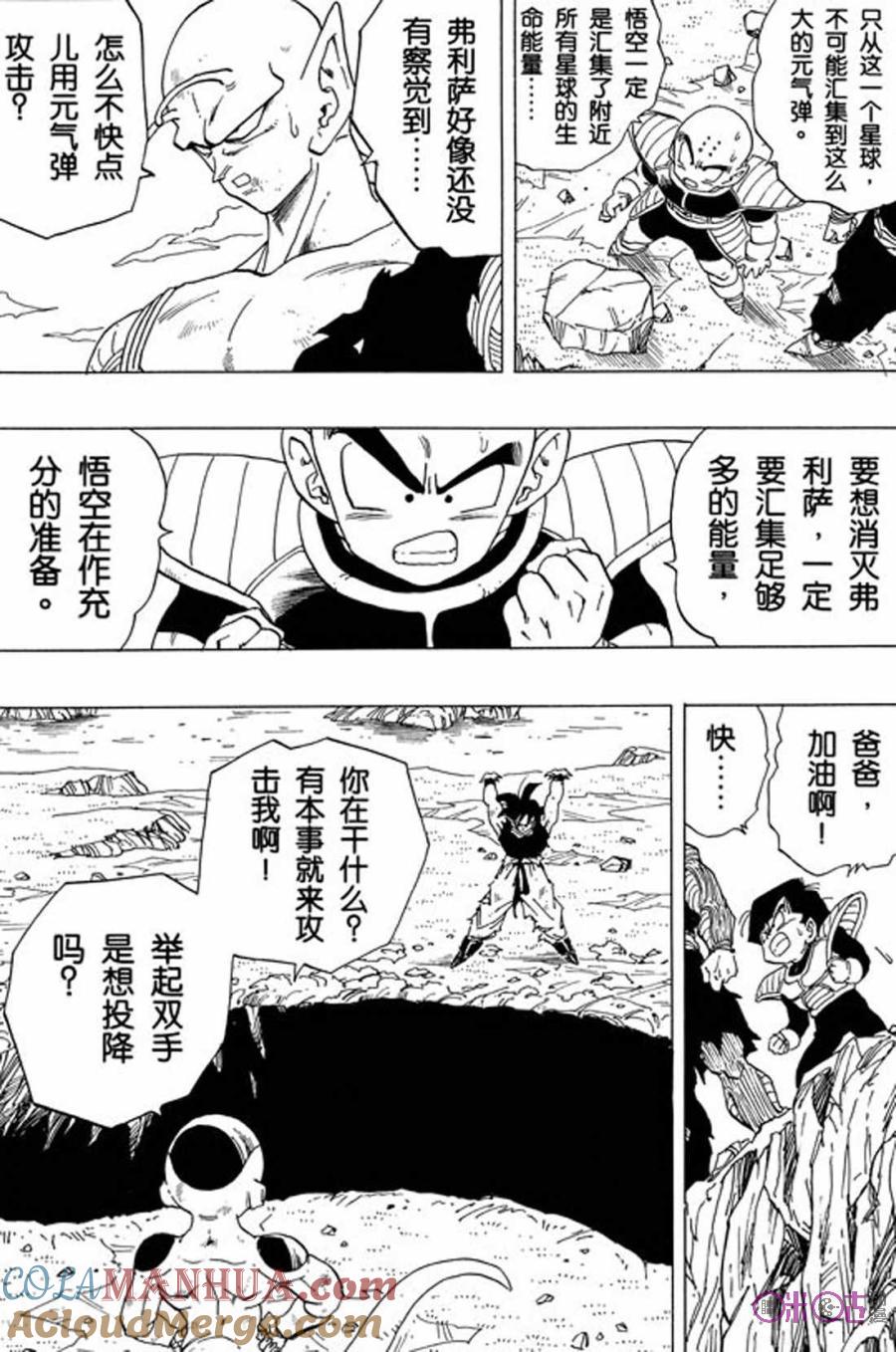 龙珠 第315话 第3页