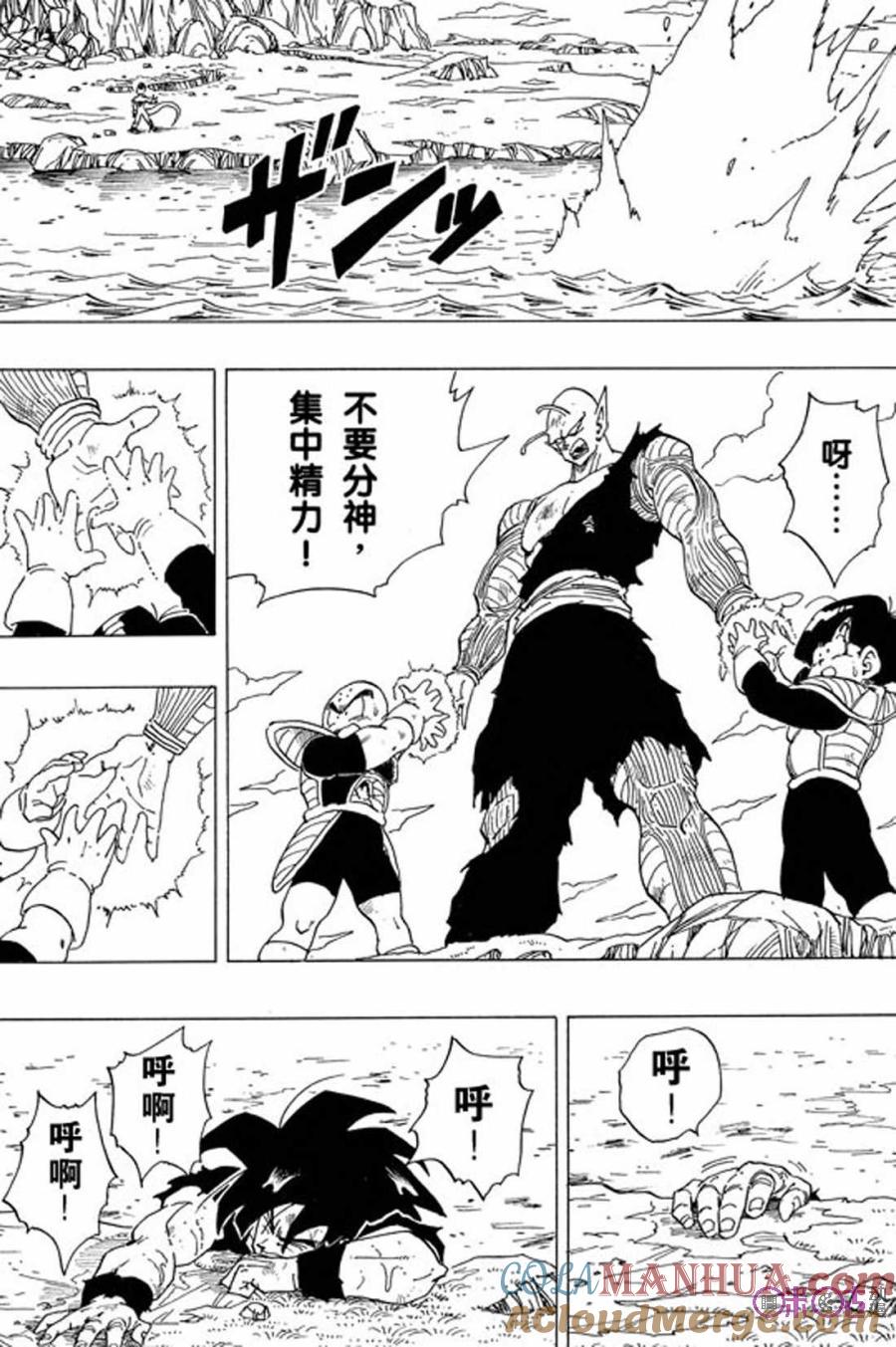 龙珠 第315话 第7页