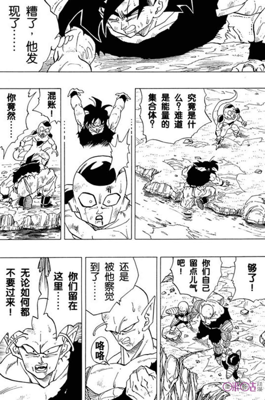龙珠 第315话 第10页
