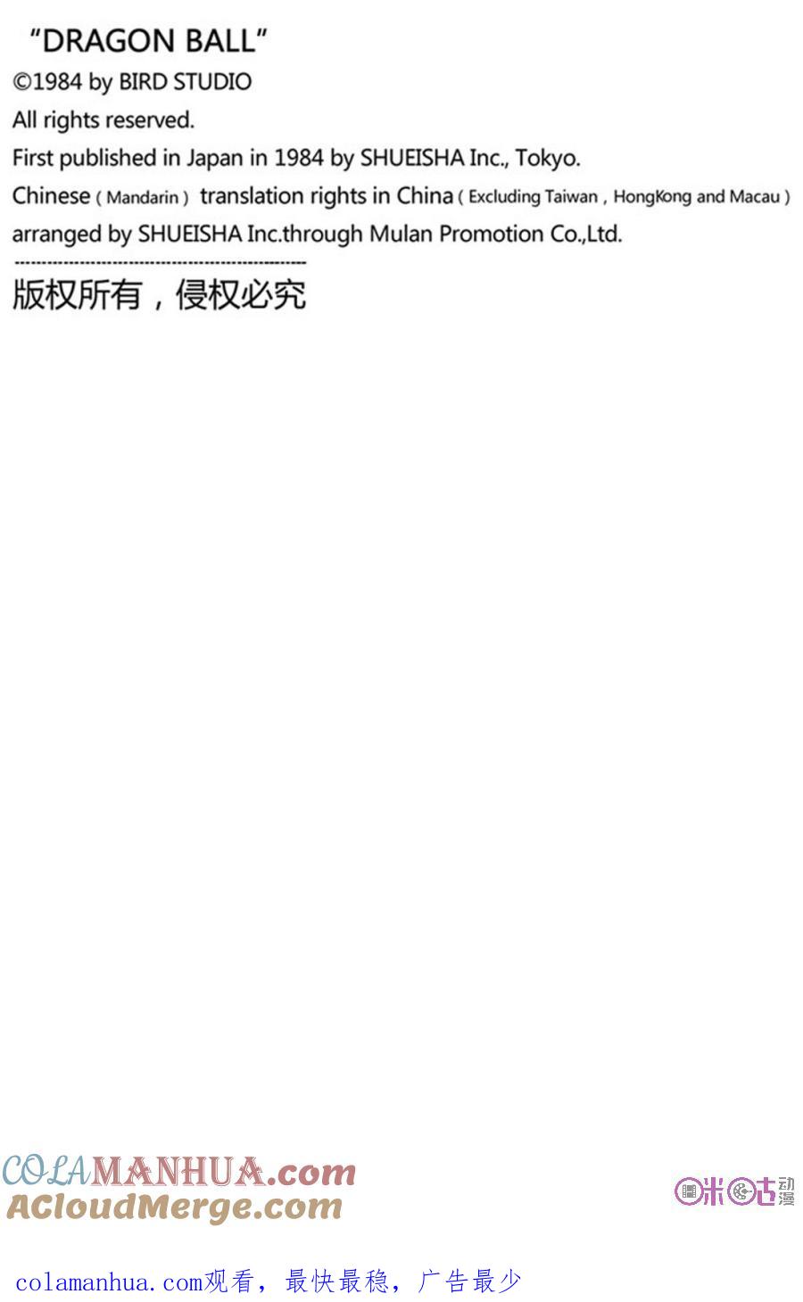 龙珠 第315话 第15页