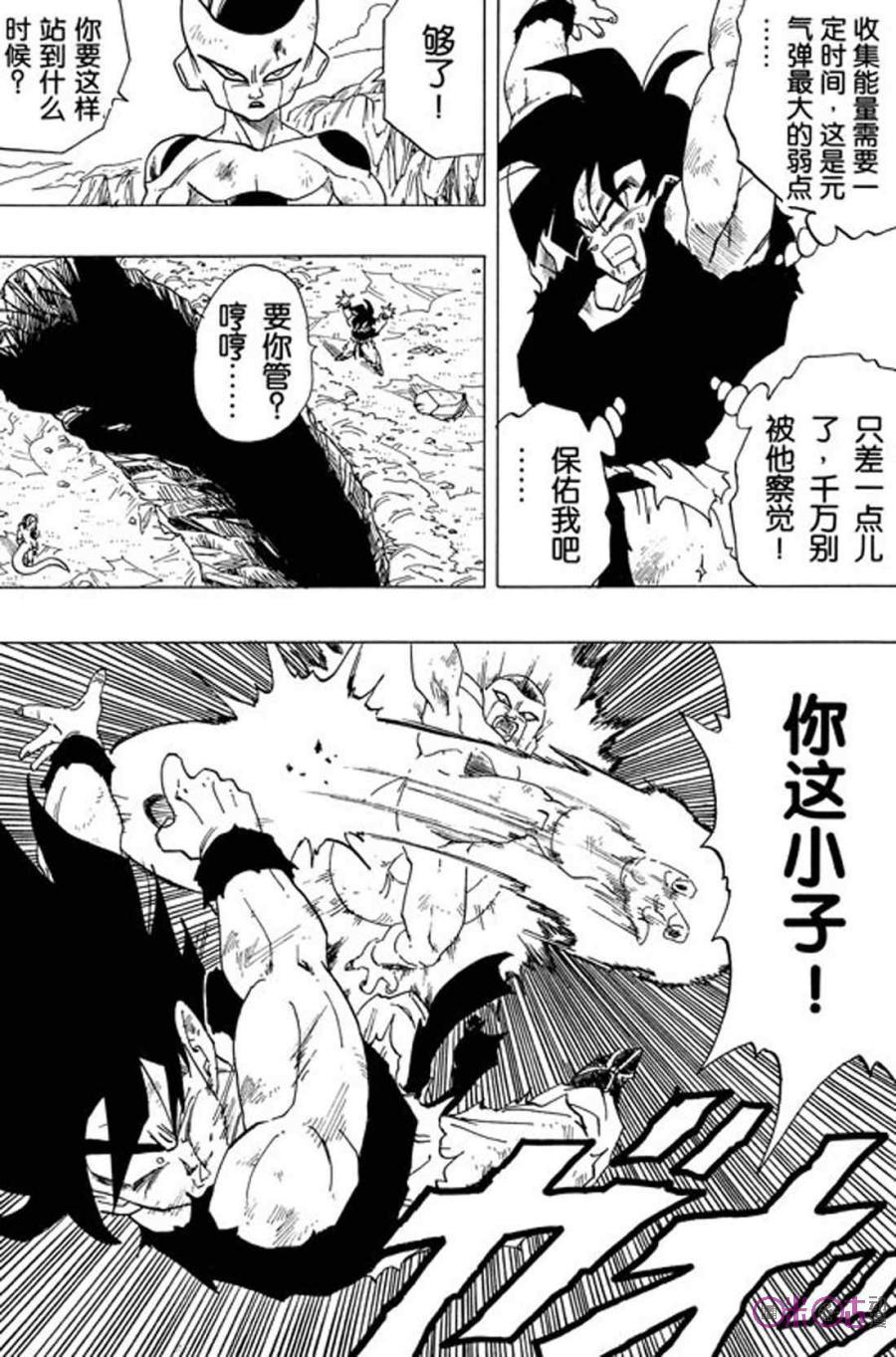 龙珠 第315话 第4页
