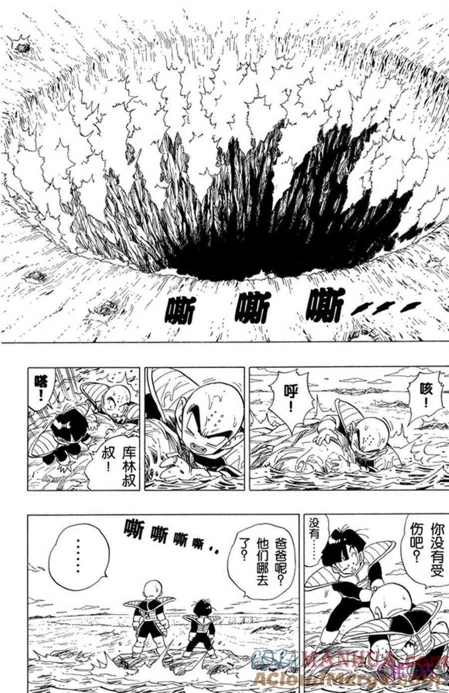 龙珠 第316话 第13页