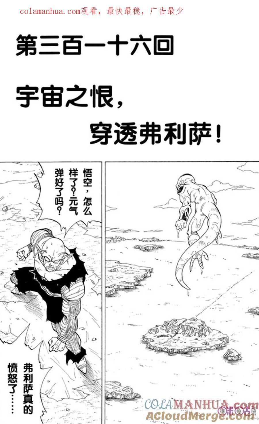 龙珠 第316话 第1页