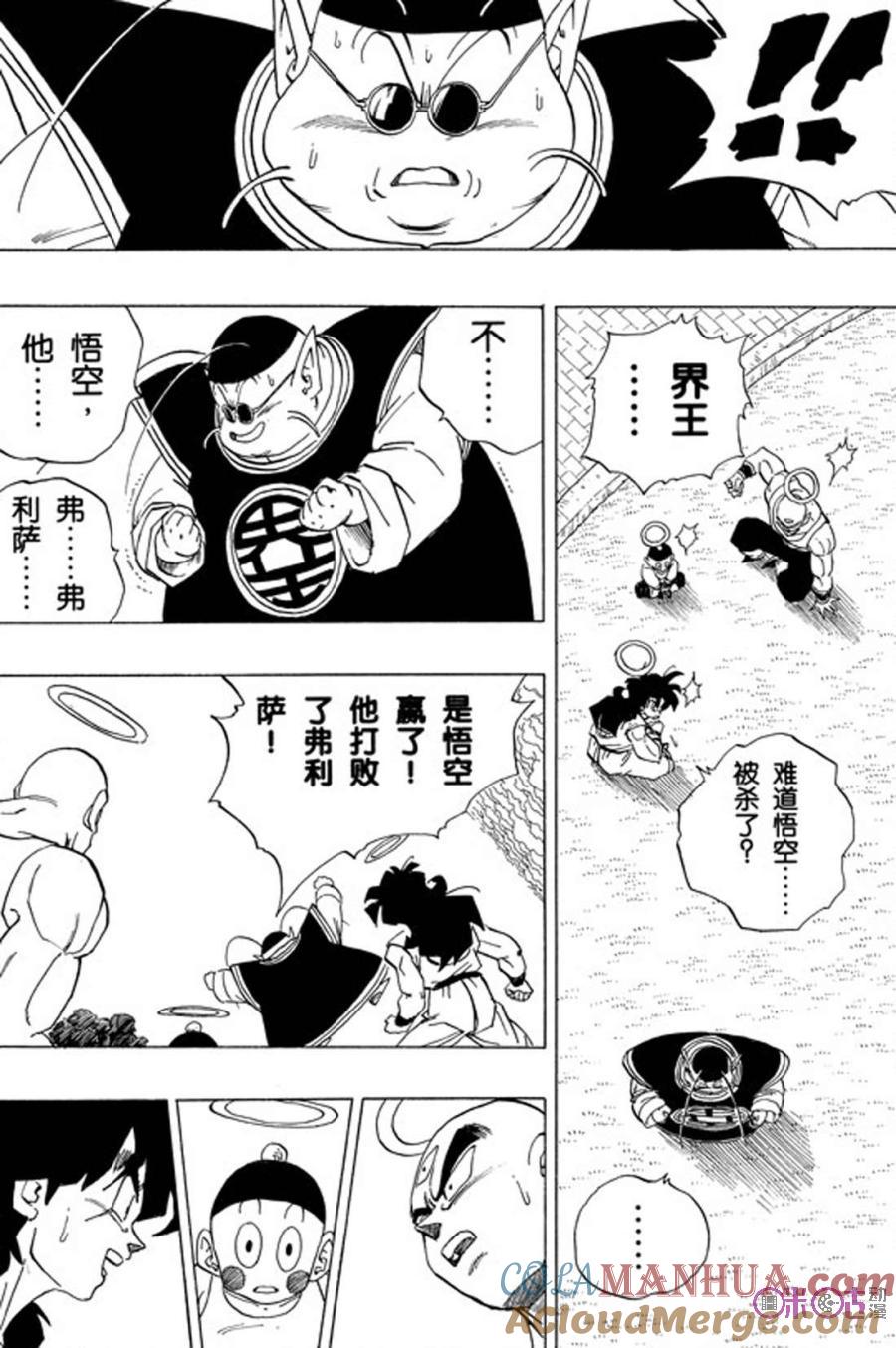 龙珠 第316话 第12页